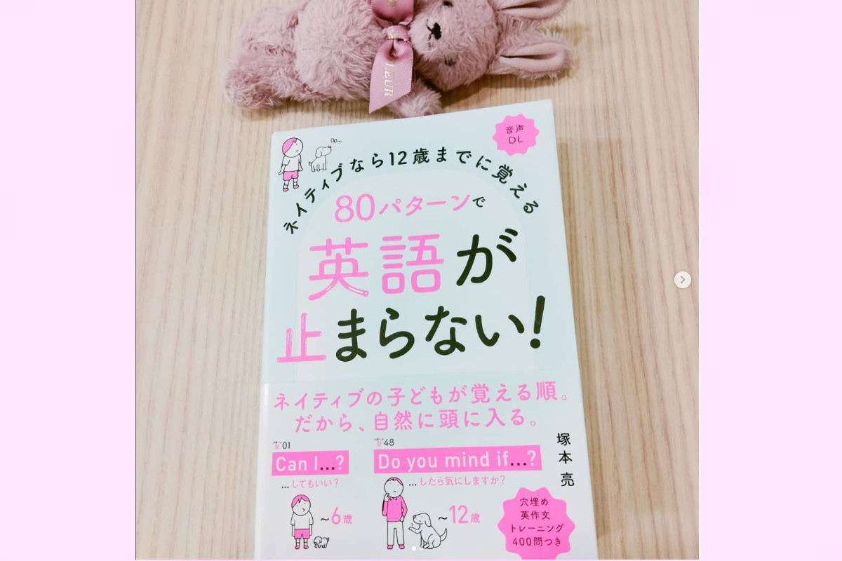 買ってみた】おすすめ英語書籍”ネイティブなら12歳までに覚える 80 