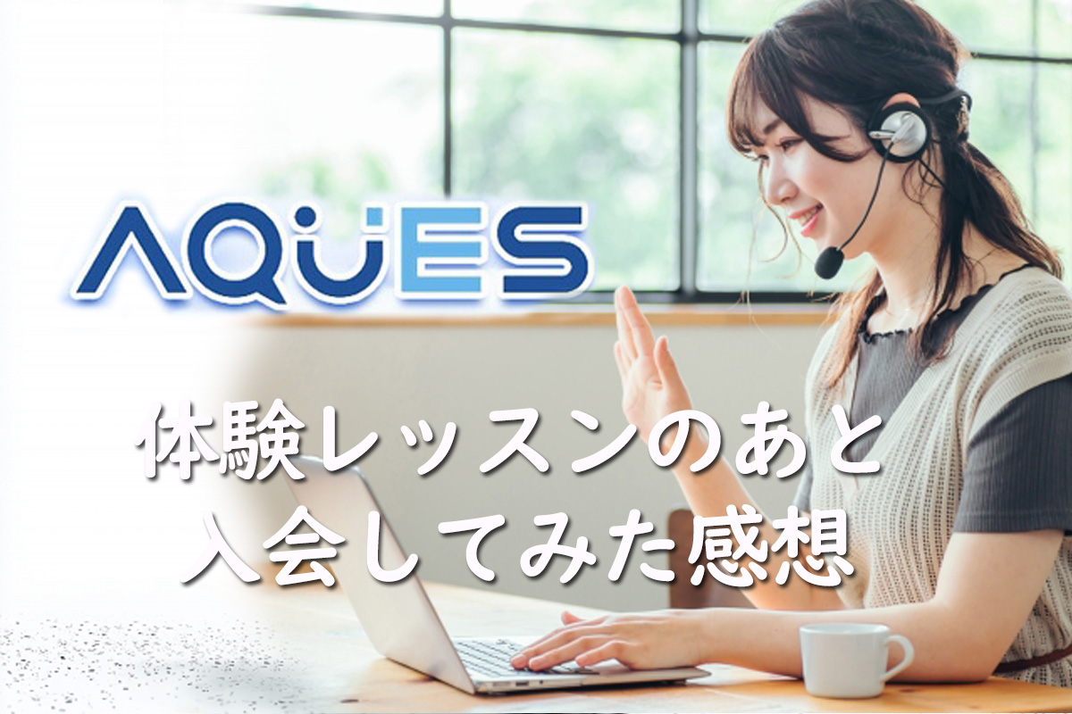 メンタリストDaiGo氏とアクエス英会話